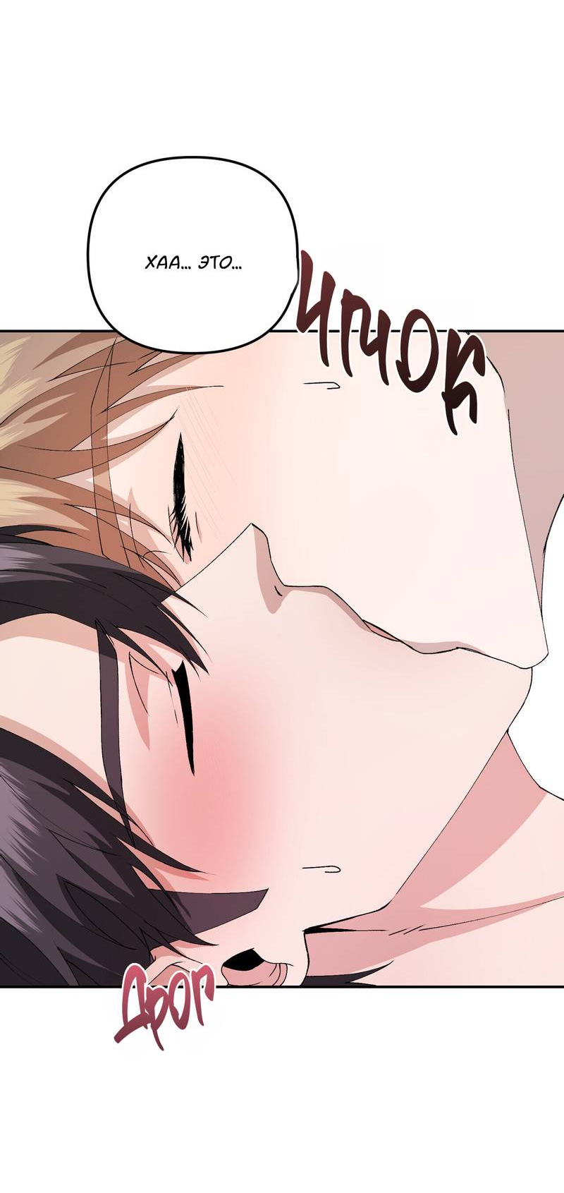 Манга Подари мне друга на Рождество - Глава 6 Страница 36