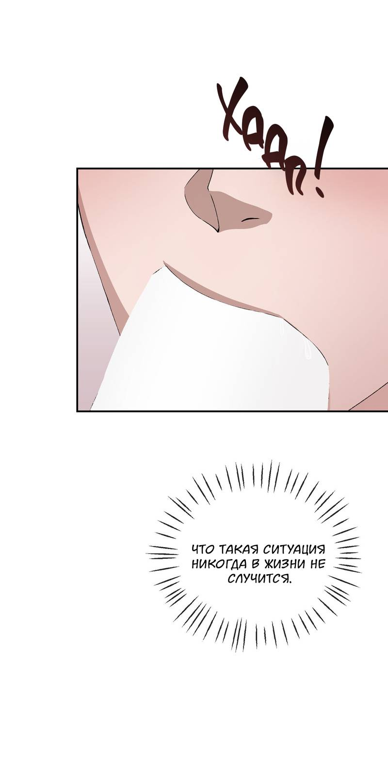 Манга Подари мне друга на Рождество - Глава 5 Страница 19