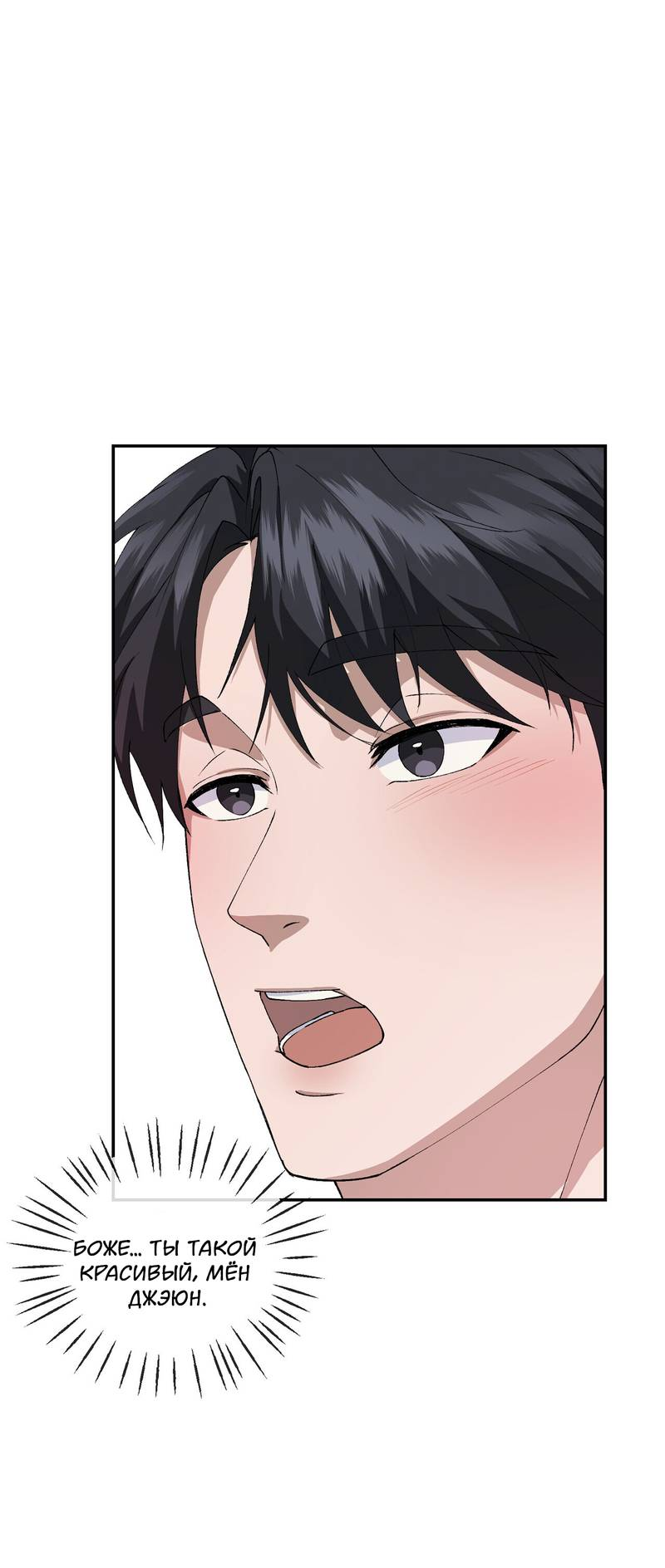 Манга Подари мне друга на Рождество - Глава 5 Страница 8