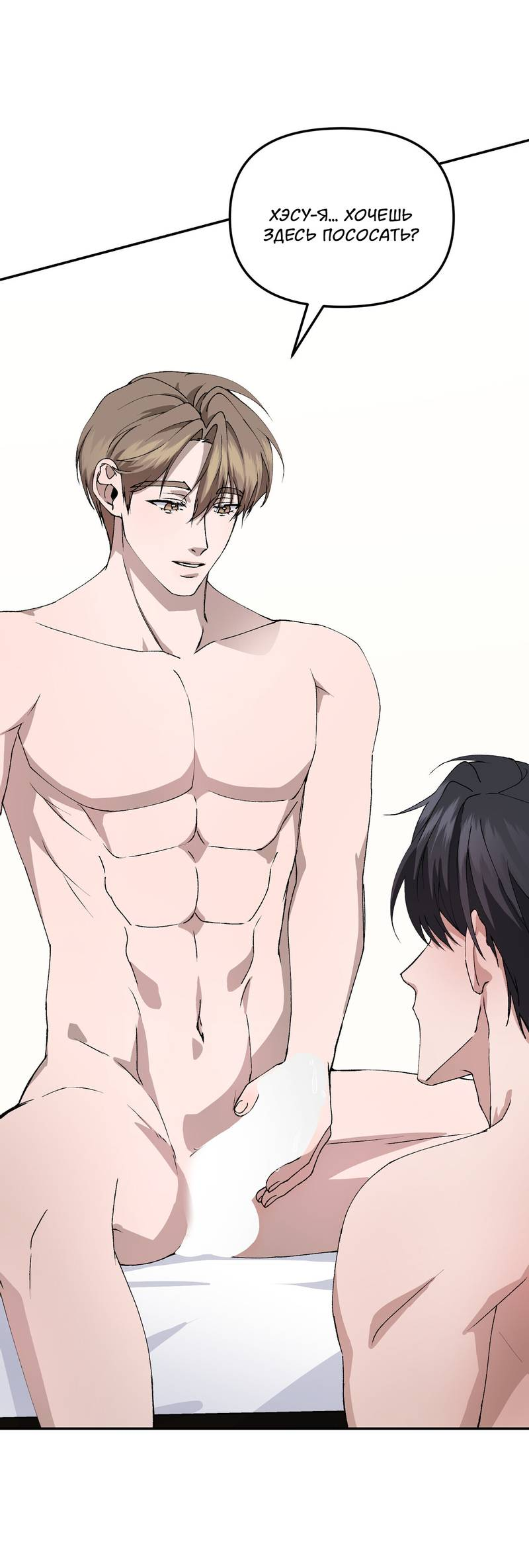 Манга Подари мне друга на Рождество - Глава 5 Страница 16