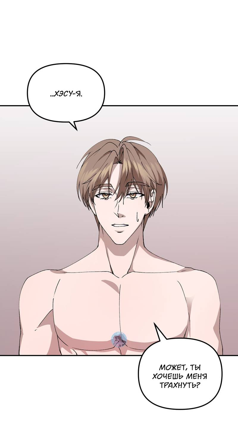 Манга Подари мне друга на Рождество - Глава 5 Страница 38