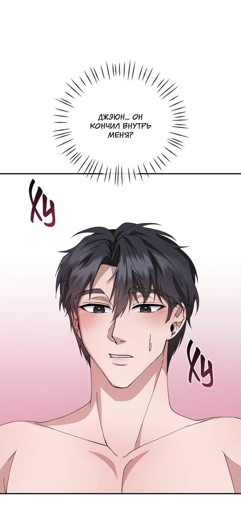 Манга Подари мне друга на Рождество - Глава 5 Страница 65