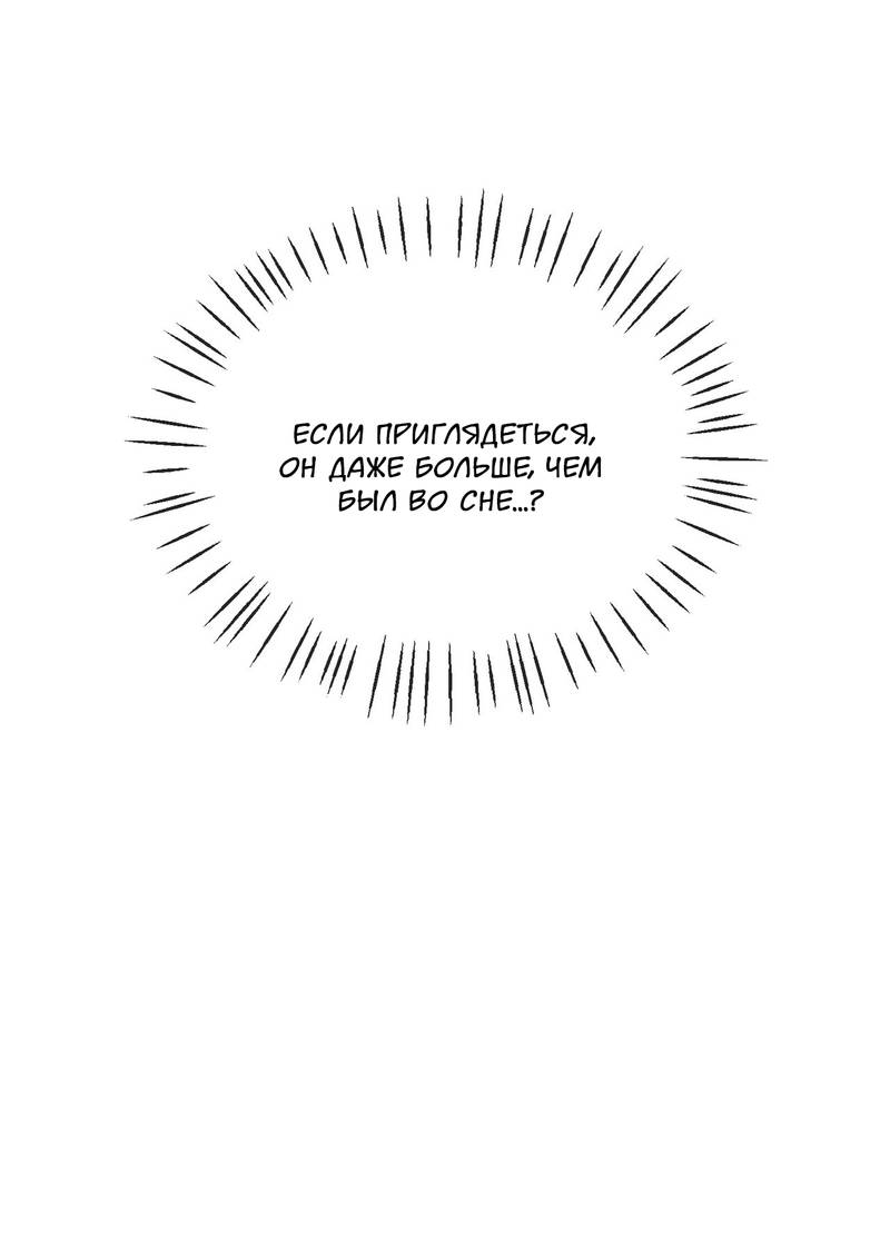 Манга Подари мне друга на Рождество - Глава 5 Страница 12