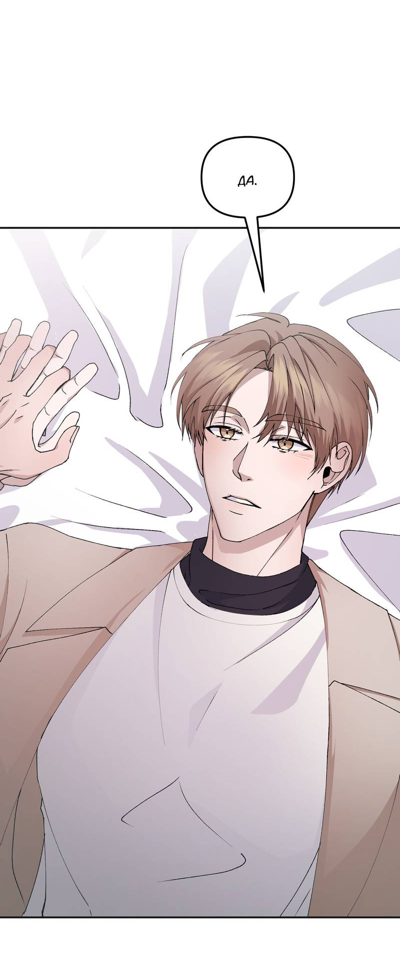 Манга Подари мне друга на Рождество - Глава 5 Страница 2