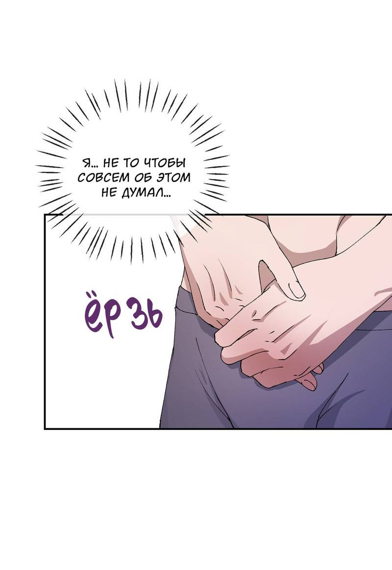 Манга Подари мне друга на Рождество - Глава 5 Страница 40