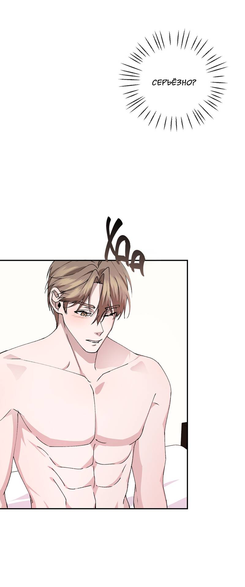 Манга Подари мне друга на Рождество - Глава 5 Страница 28