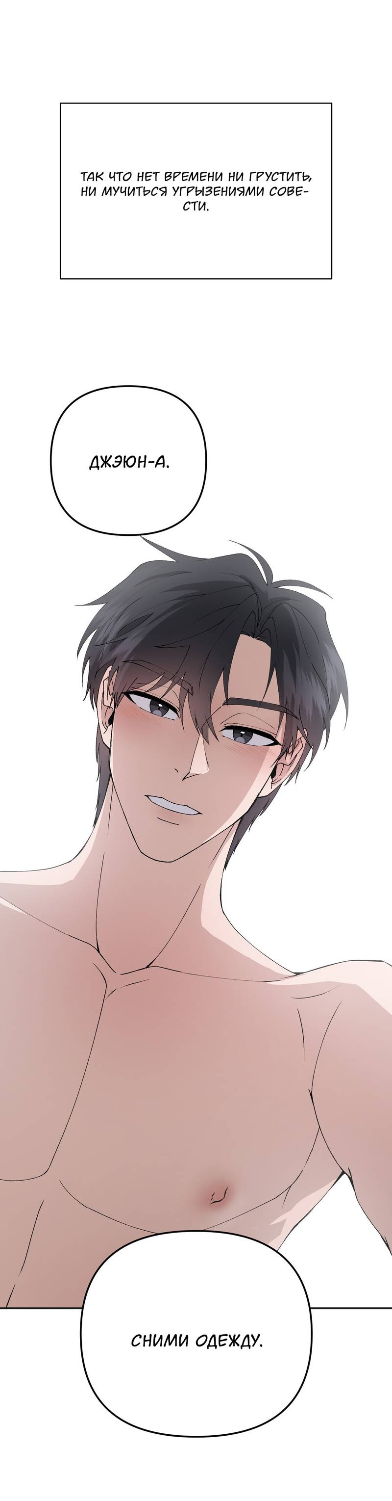 Манга Подари мне друга на Рождество - Глава 5 Страница 5