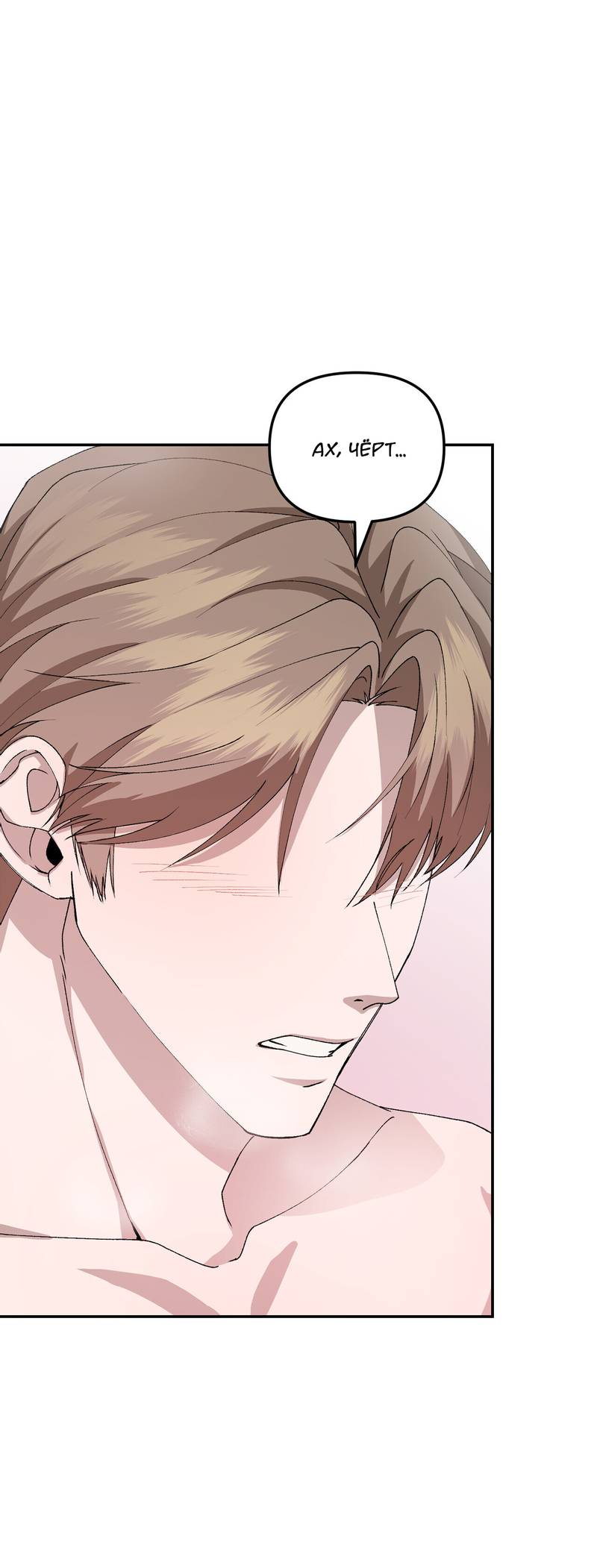 Манга Подари мне друга на Рождество - Глава 5 Страница 24