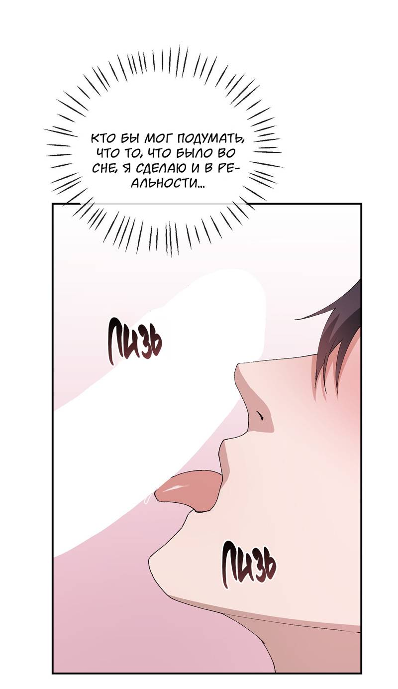 Манга Подари мне друга на Рождество - Глава 5 Страница 22