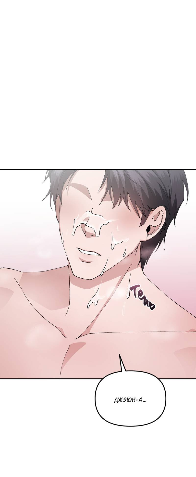 Манга Подари мне друга на Рождество - Глава 5 Страница 30