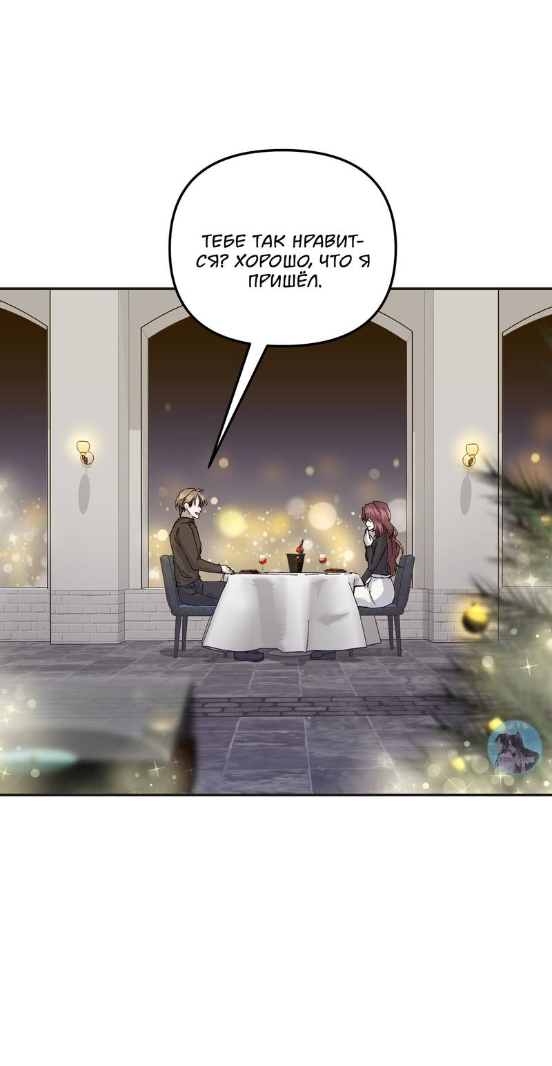 Манга Подари мне друга на Рождество - Глава 4 Страница 4