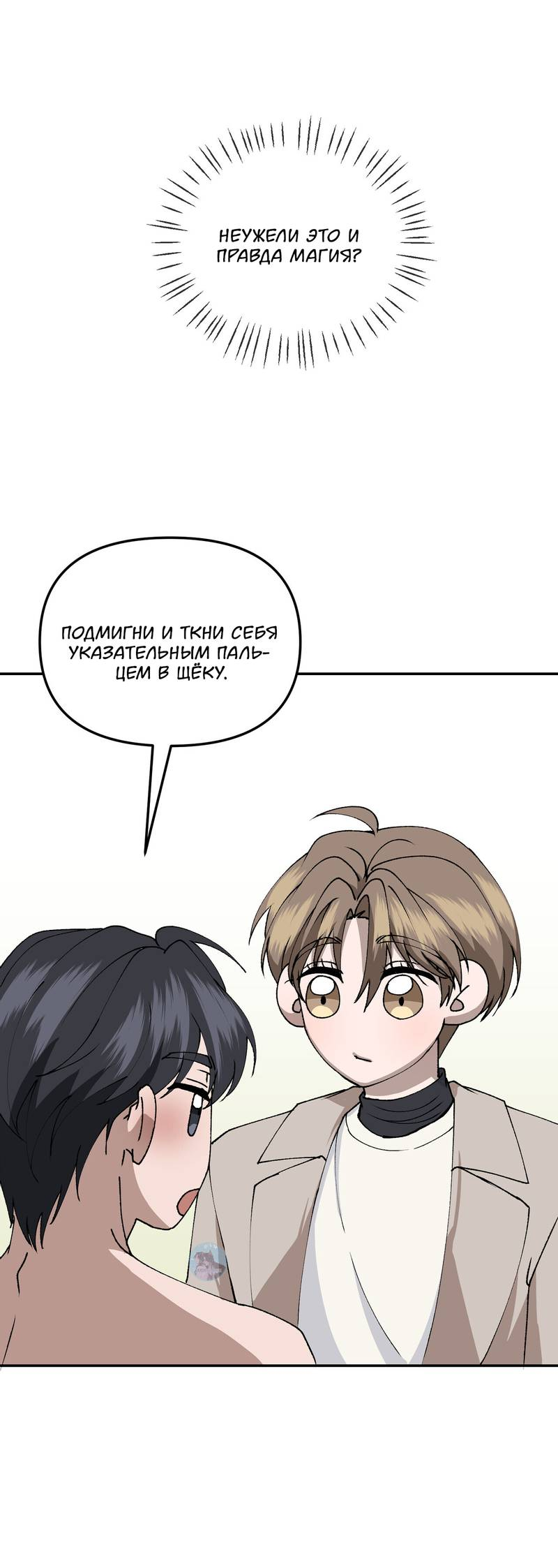 Манга Подари мне друга на Рождество - Глава 4 Страница 59