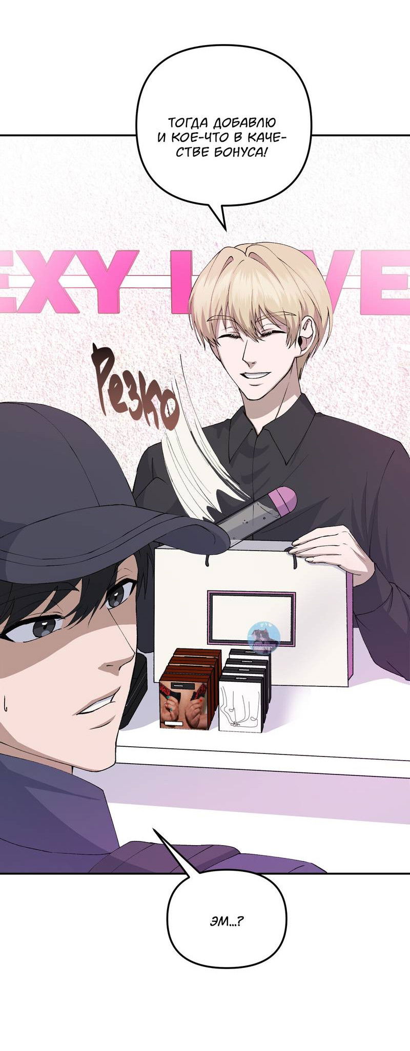 Манга Подари мне друга на Рождество - Глава 4 Страница 30