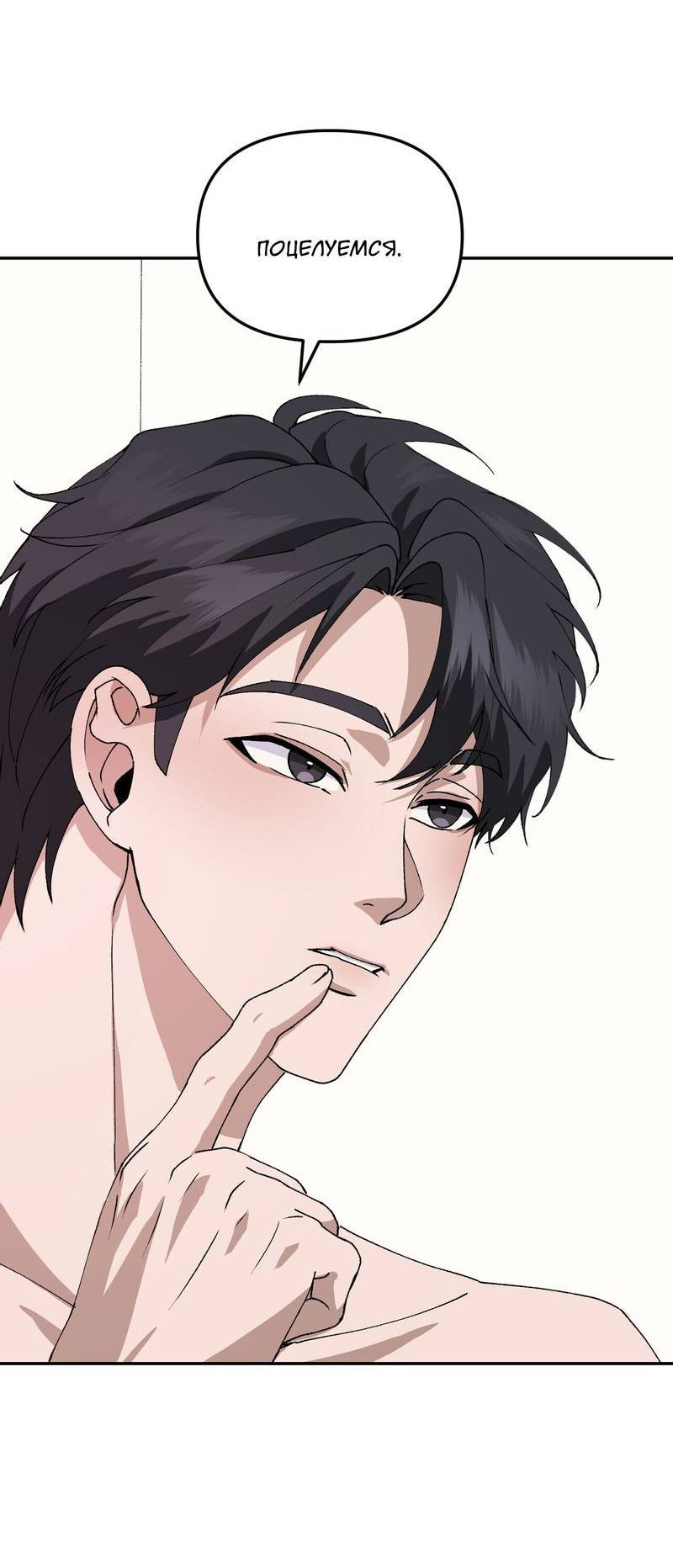 Манга Подари мне друга на Рождество - Глава 4 Страница 48