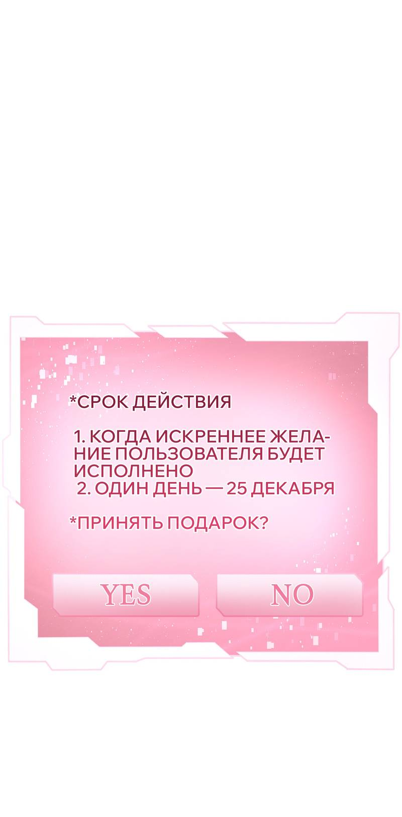Манга Подари мне друга на Рождество - Глава 4 Страница 38