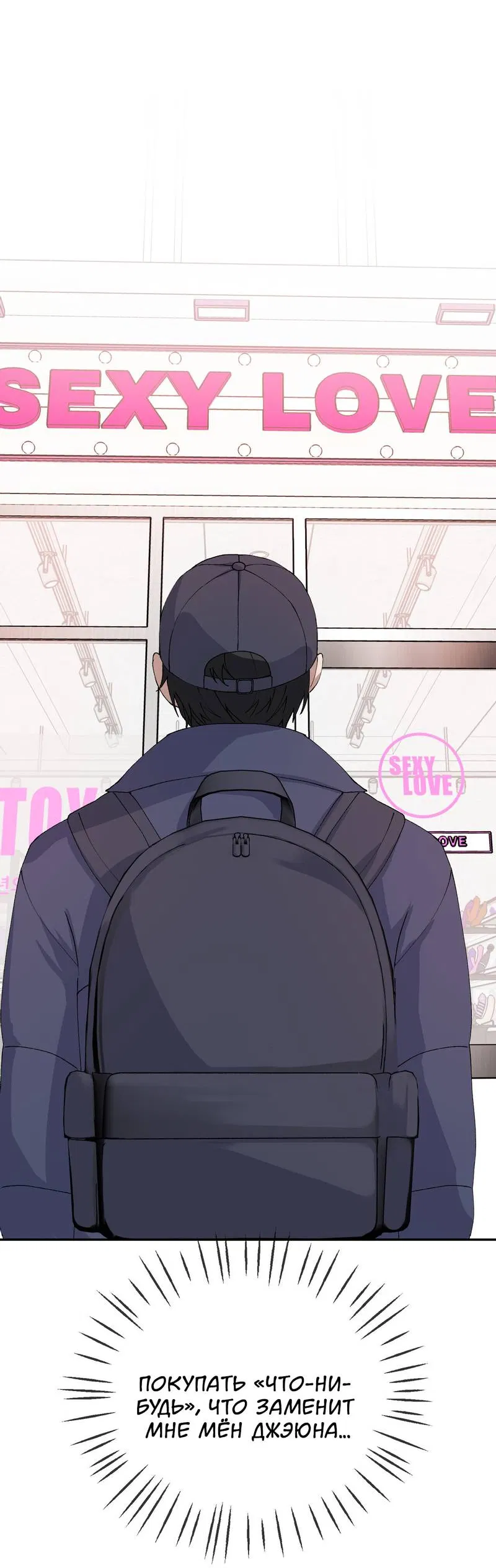 Манга Подари мне друга на Рождество - Глава 4 Страница 10