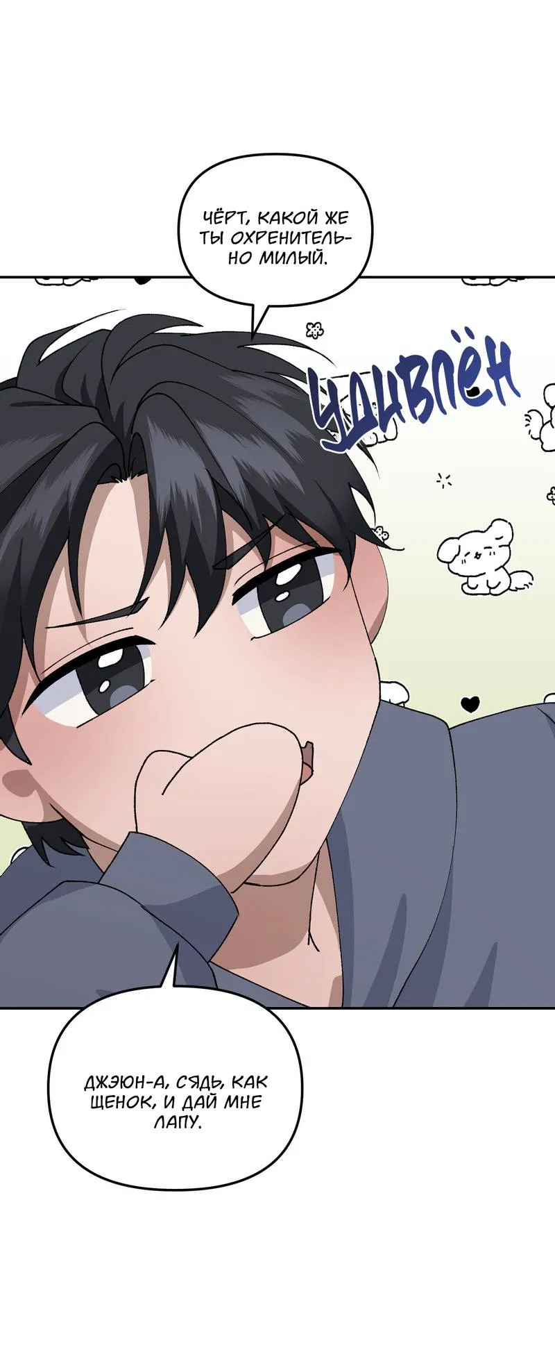 Манга Подари мне друга на Рождество - Глава 4 Страница 41