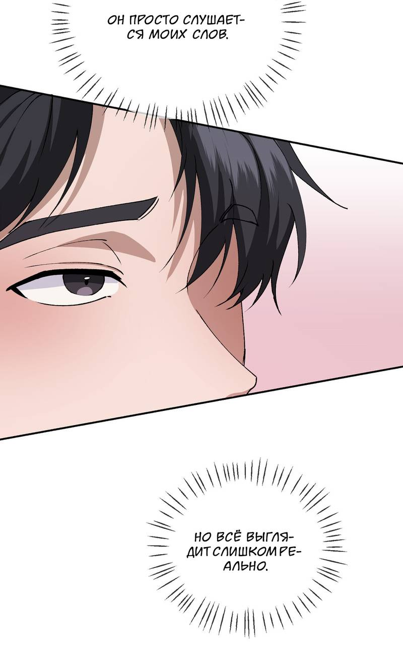 Манга Подари мне друга на Рождество - Глава 4 Страница 57