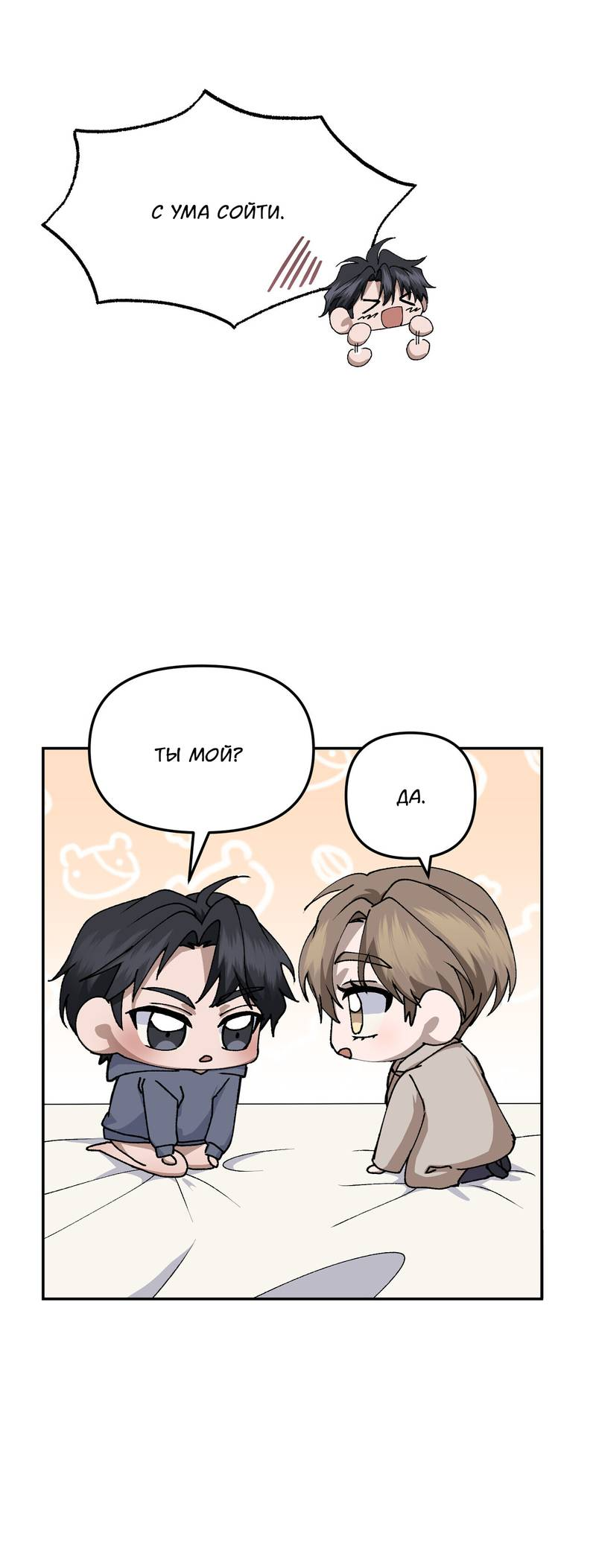 Манга Подари мне друга на Рождество - Глава 4 Страница 44