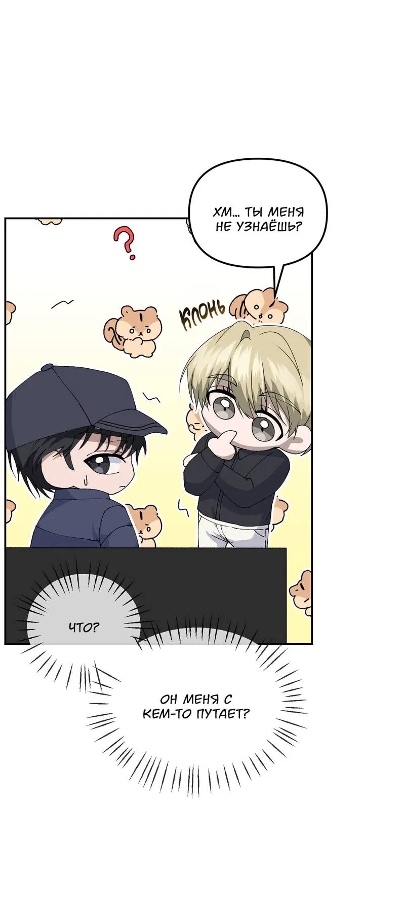 Манга Подари мне друга на Рождество - Глава 4 Страница 17