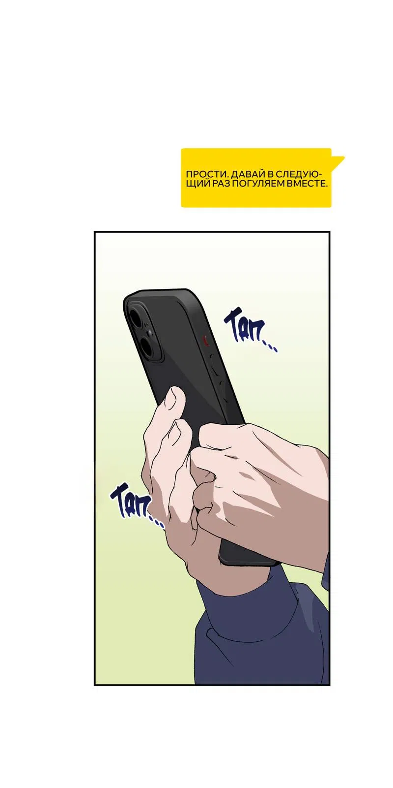 Манга Подари мне друга на Рождество - Глава 4 Страница 8