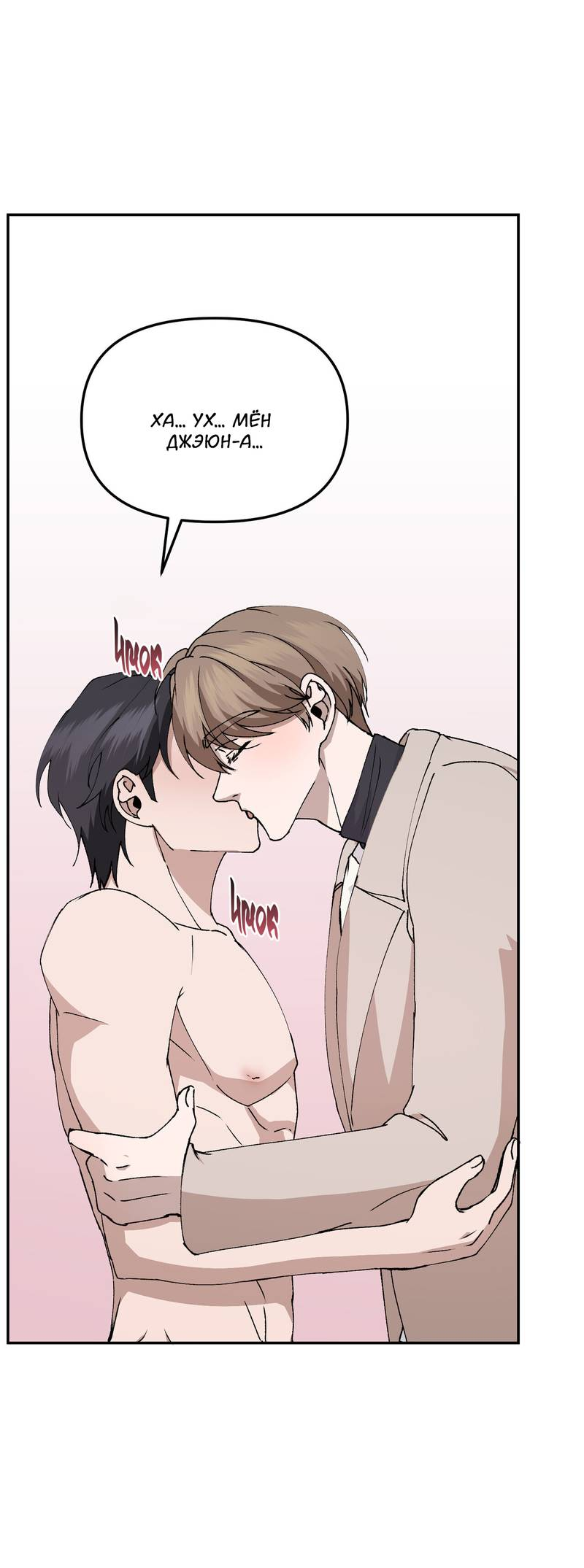 Манга Подари мне друга на Рождество - Глава 4 Страница 54