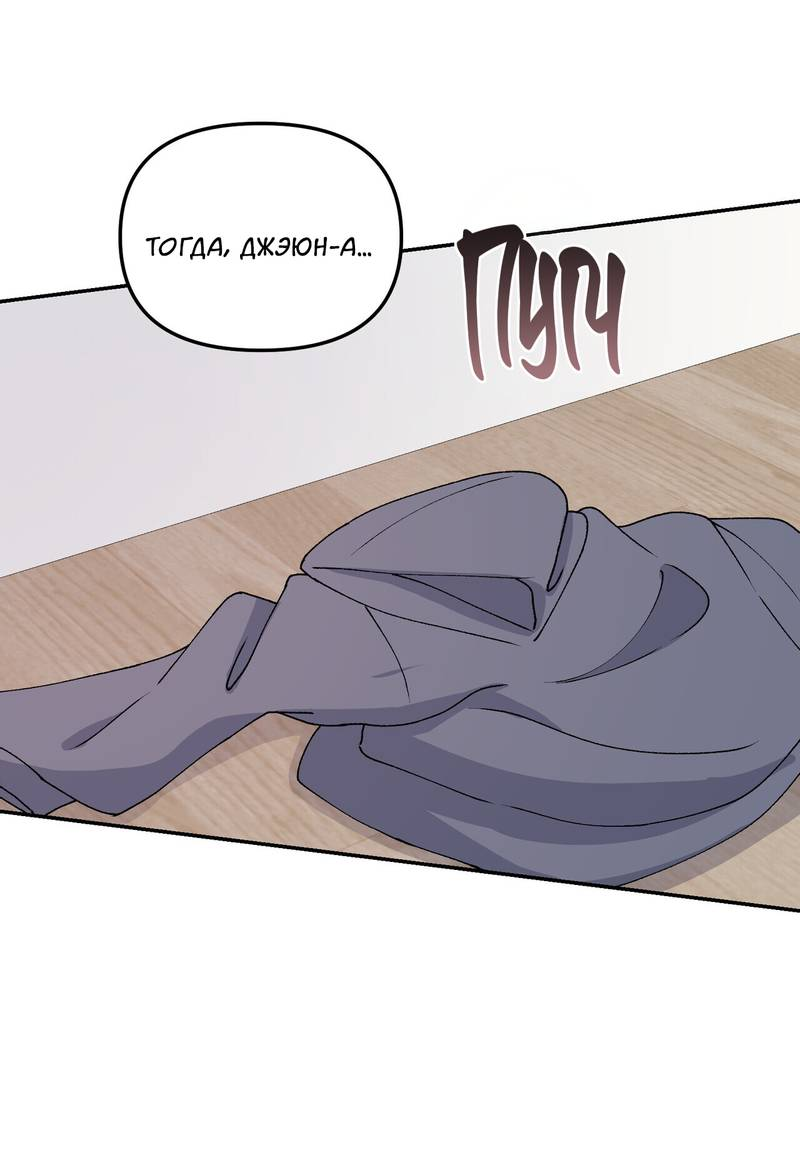 Манга Подари мне друга на Рождество - Глава 4 Страница 47