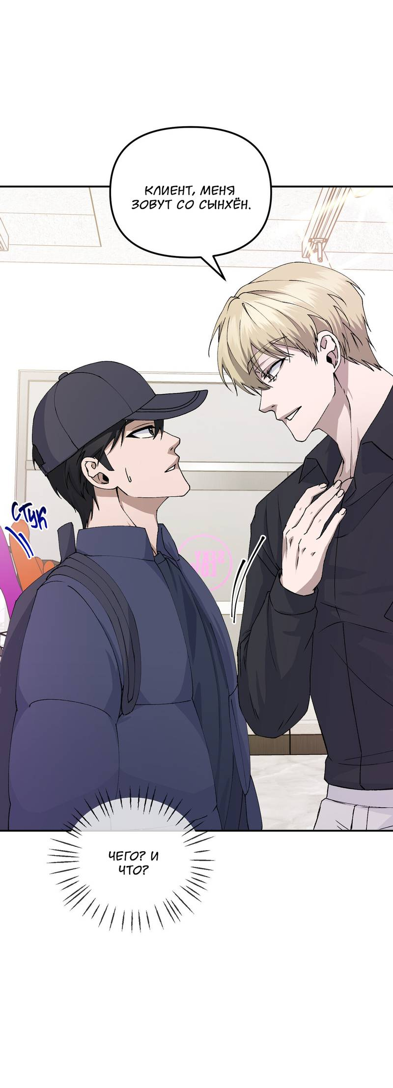 Манга Подари мне друга на Рождество - Глава 4 Страница 16