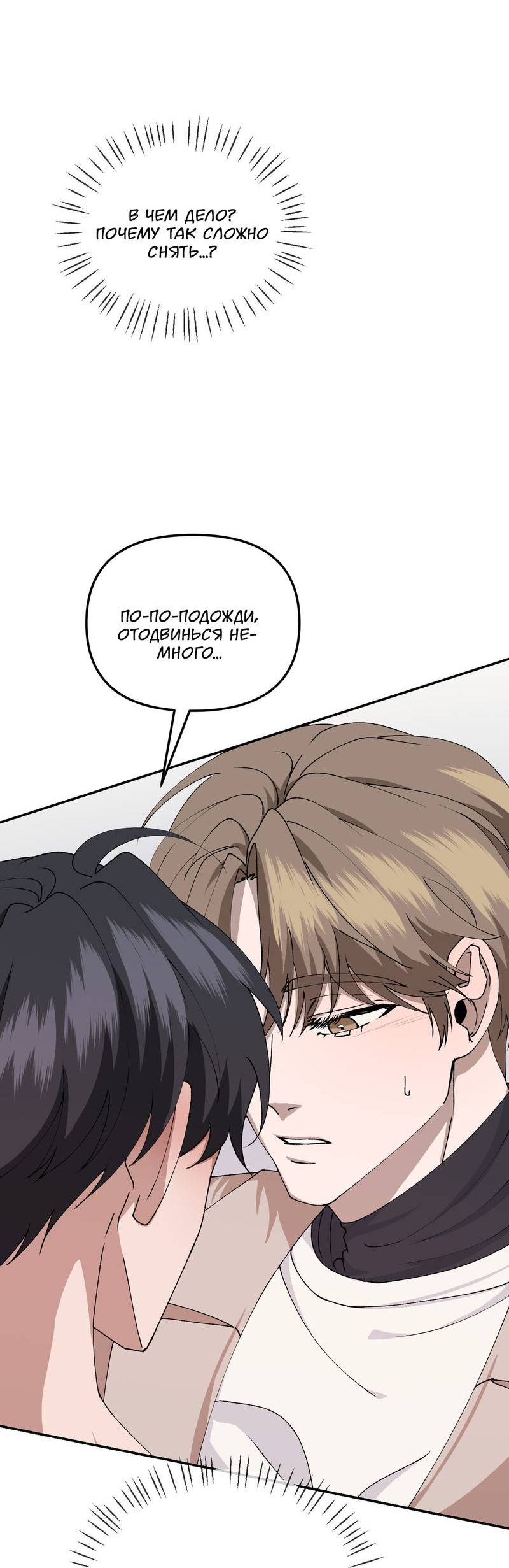 Манга Подари мне друга на Рождество - Глава 4 Страница 56