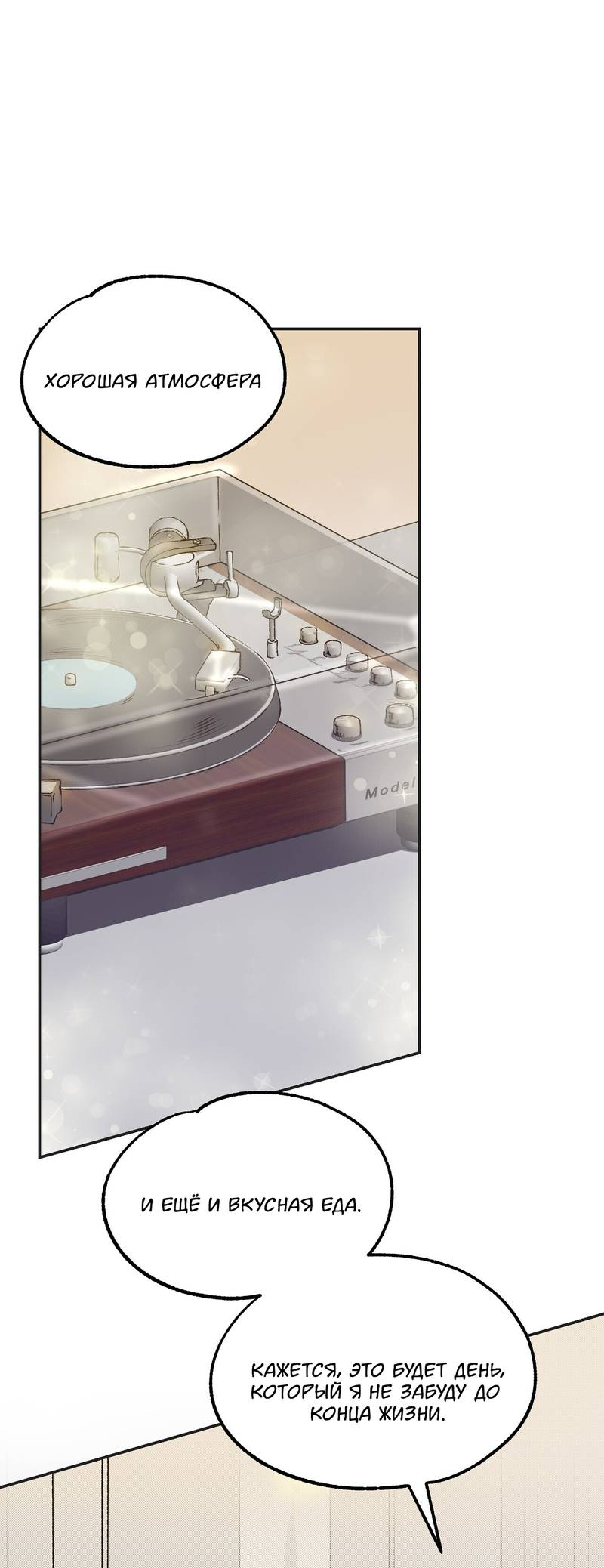 Манга Подари мне друга на Рождество - Глава 4 Страница 2