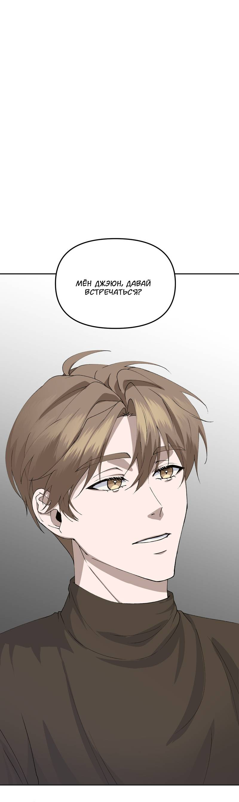 Манга Подари мне друга на Рождество - Глава 4 Страница 6