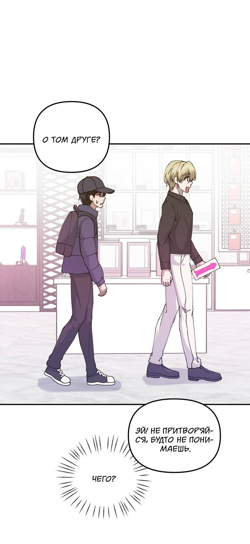 Манга Подари мне друга на Рождество - Глава 4 Страница 29