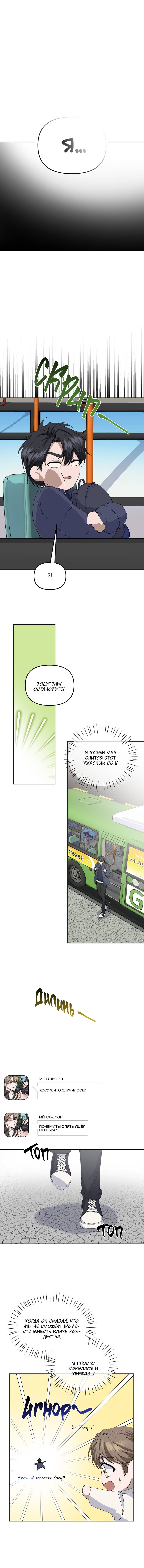 Манга Подари мне друга на Рождество - Глава 4 Страница 7