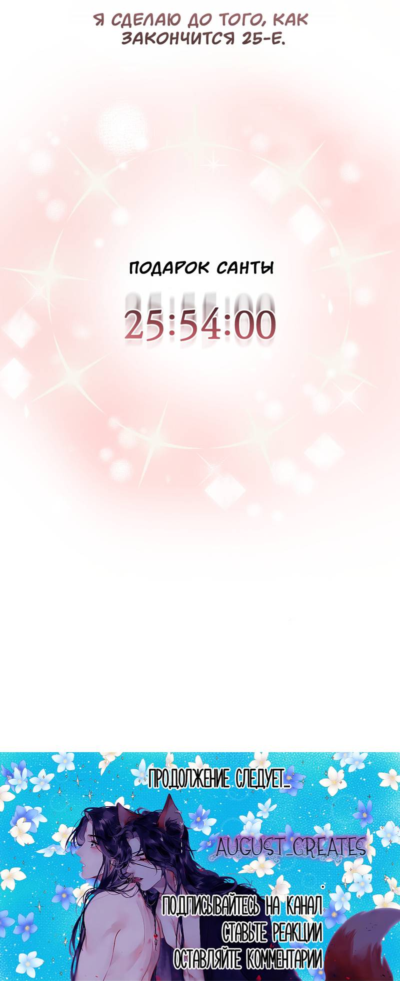 Манга Подари мне друга на Рождество - Глава 4 Страница 63