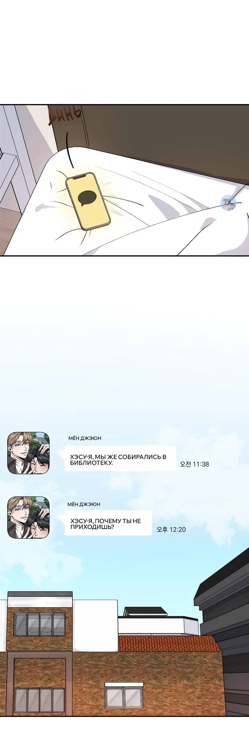 Манга Подари мне друга на Рождество - Глава 3 Страница 18