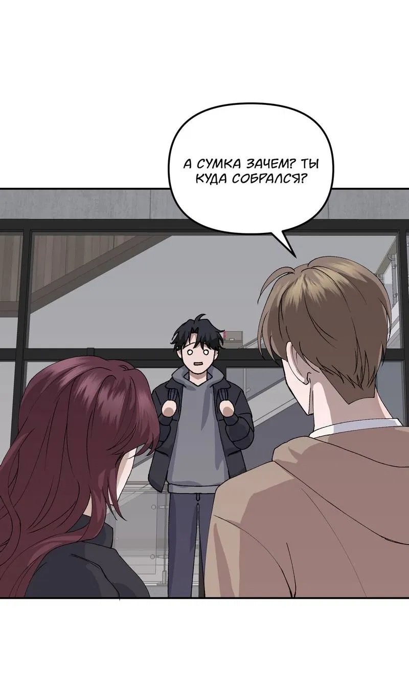 Манга Подари мне друга на Рождество - Глава 3 Страница 49