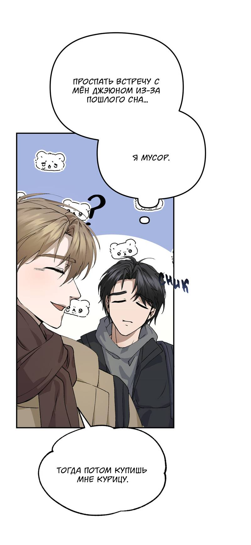 Манга Подари мне друга на Рождество - Глава 3 Страница 23