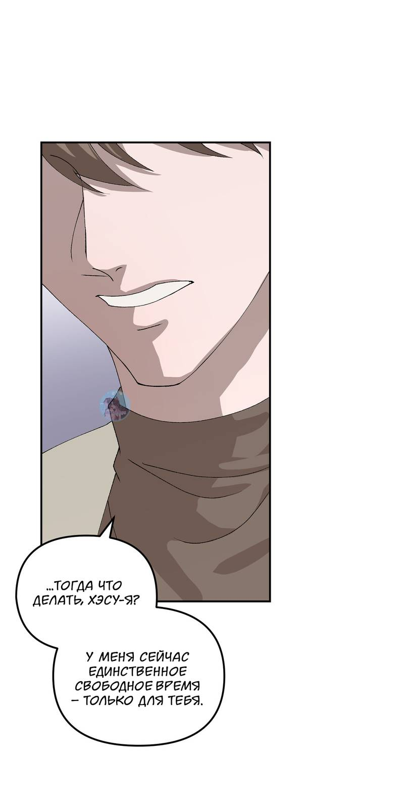 Манга Подари мне друга на Рождество - Глава 3 Страница 61