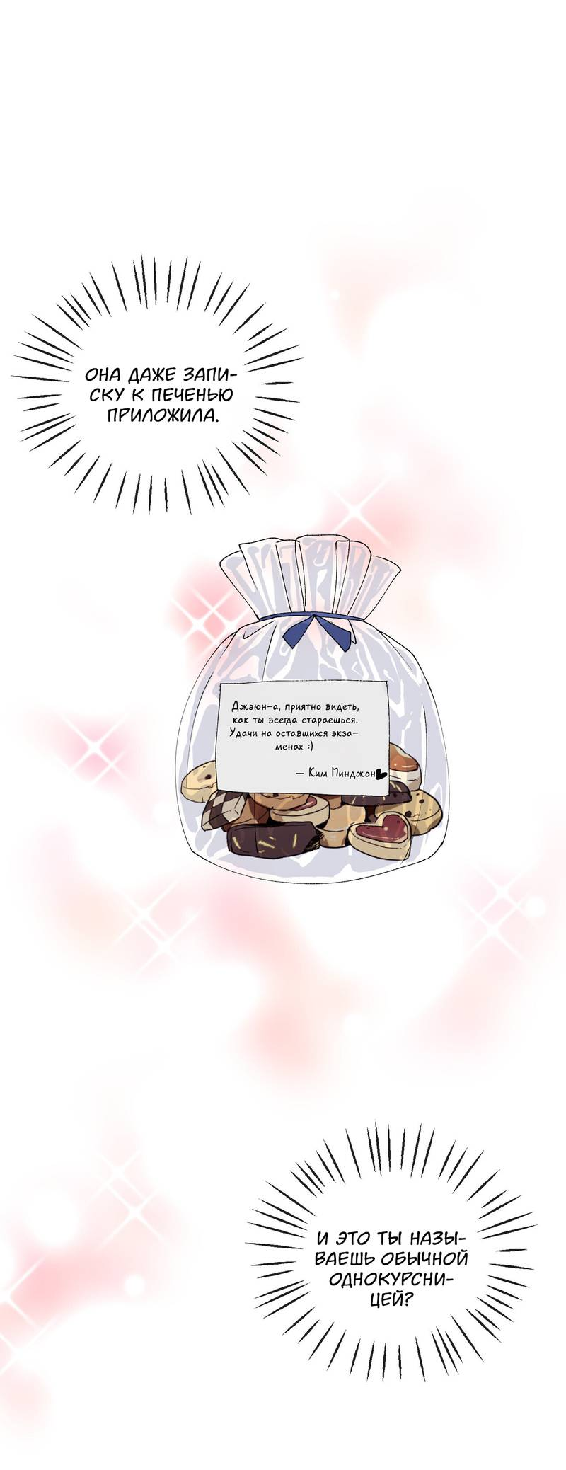 Манга Подари мне друга на Рождество - Глава 3 Страница 38