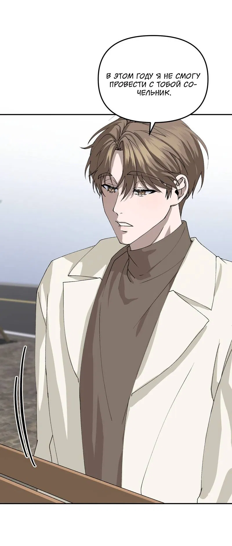 Манга Подари мне друга на Рождество - Глава 3 Страница 62