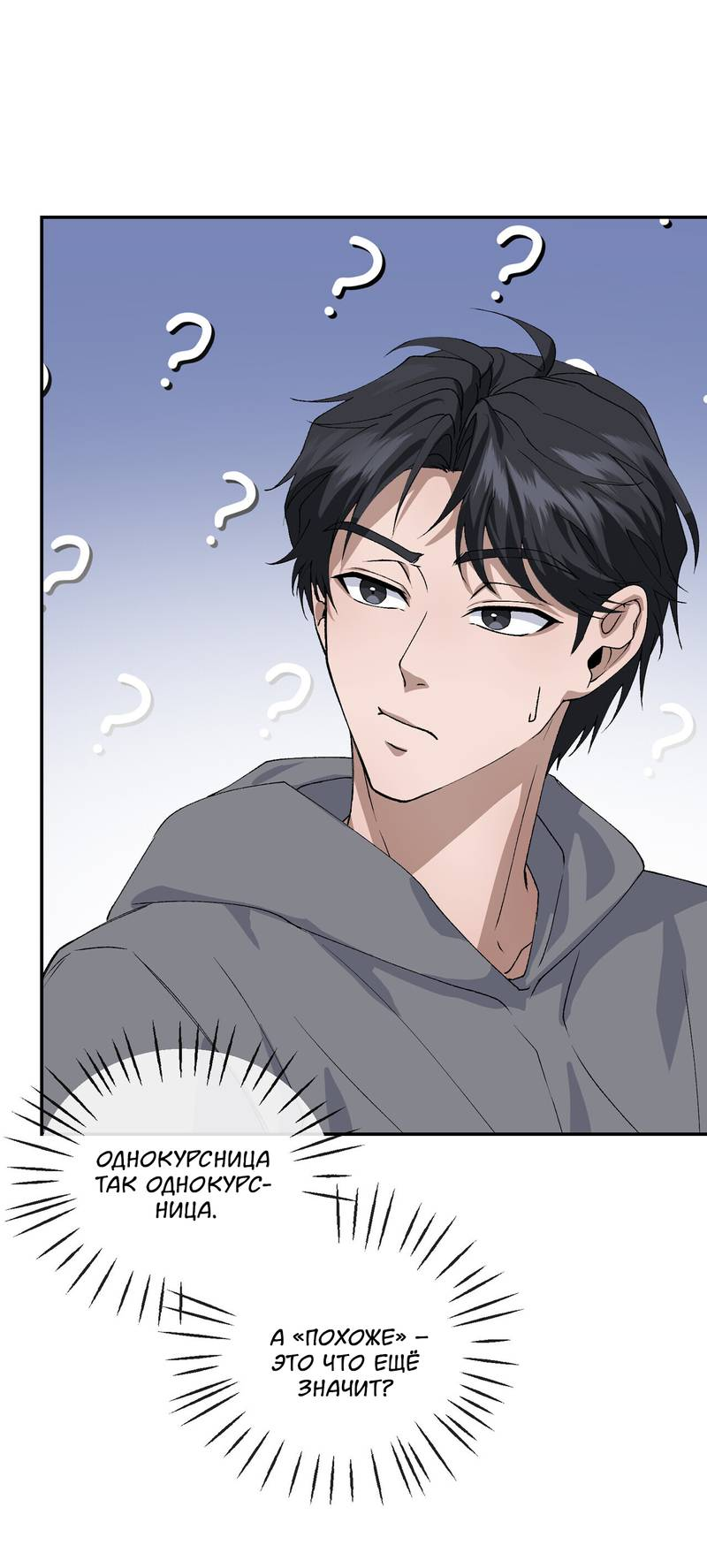 Манга Подари мне друга на Рождество - Глава 3 Страница 37