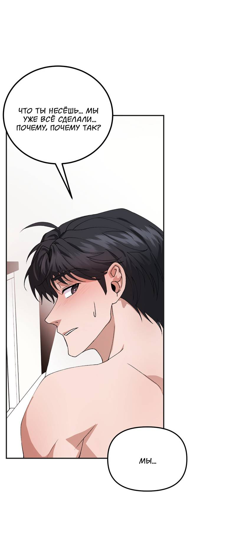 Манга Подари мне друга на Рождество - Глава 3 Страница 12