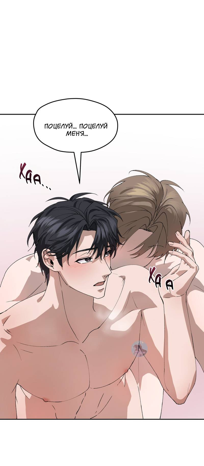 Манга Подари мне друга на Рождество - Глава 3 Страница 8