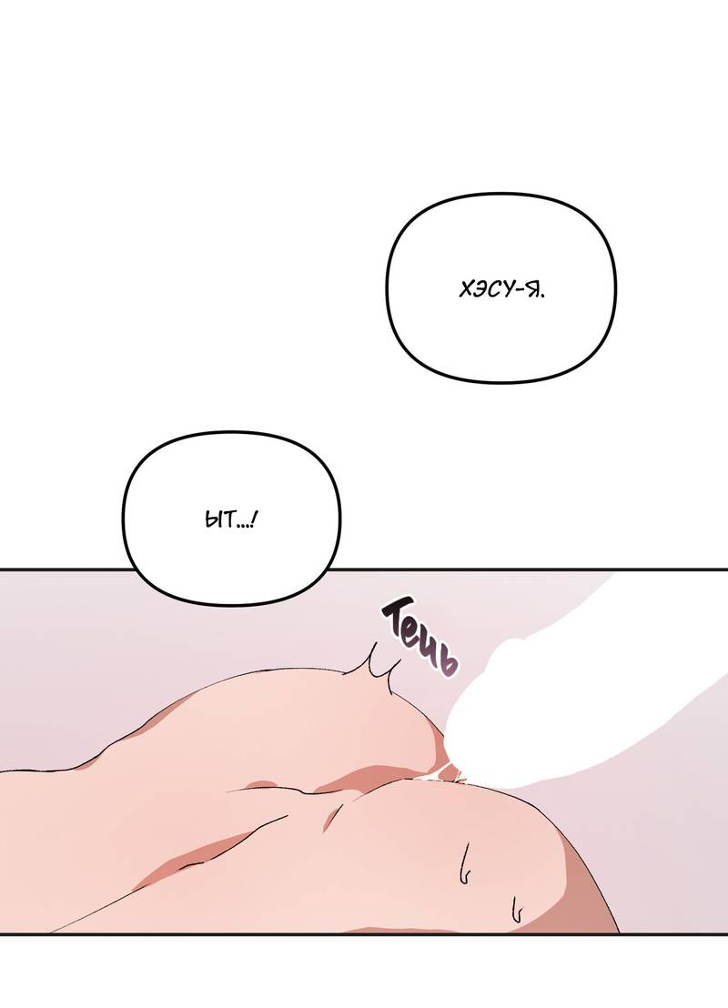 Манга Подари мне друга на Рождество - Глава 3 Страница 10