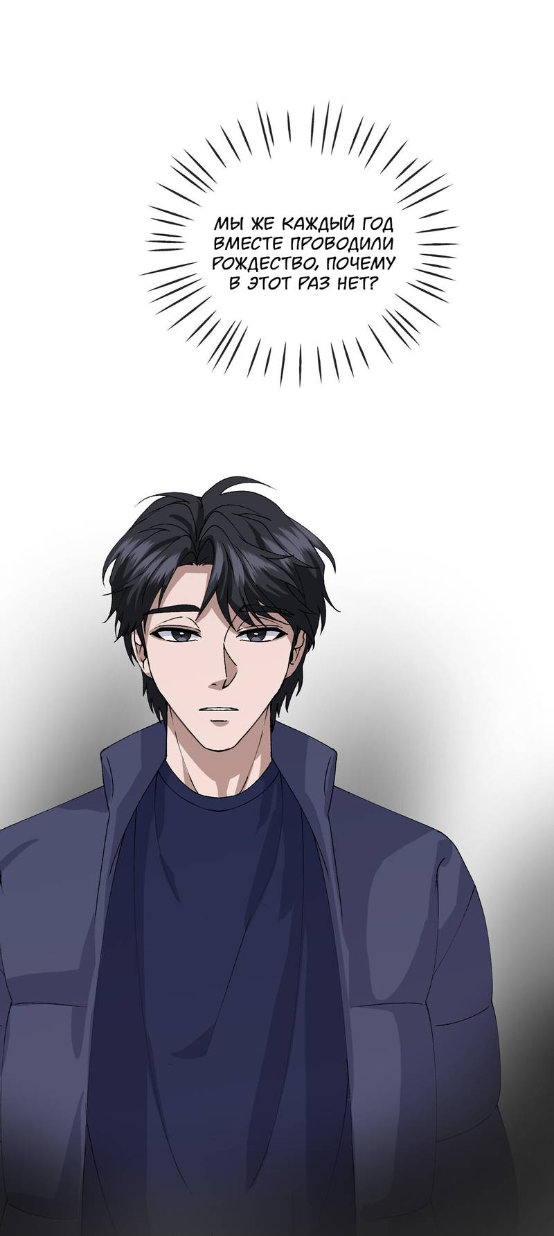 Манга Подари мне друга на Рождество - Глава 3 Страница 63