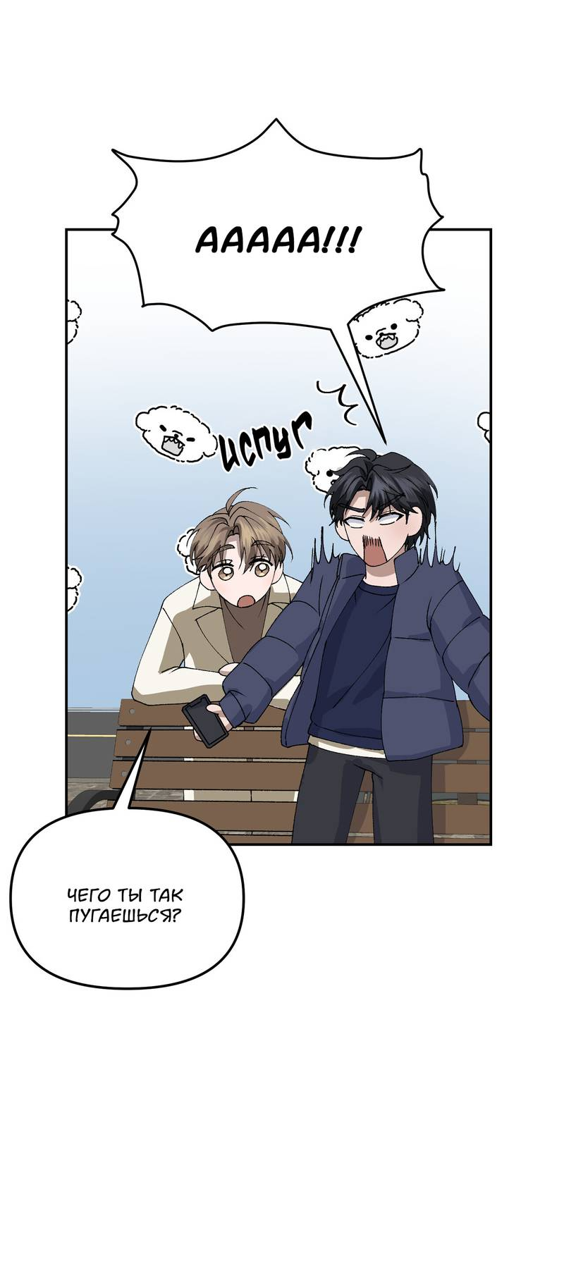 Манга Подари мне друга на Рождество - Глава 3 Страница 57