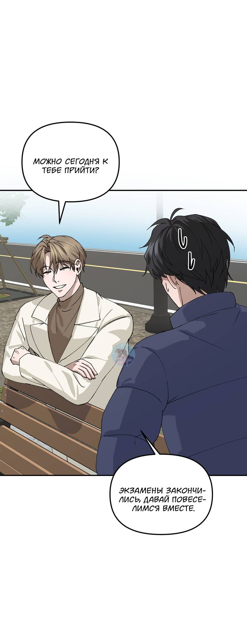 Манга Подари мне друга на Рождество - Глава 3 Страница 58