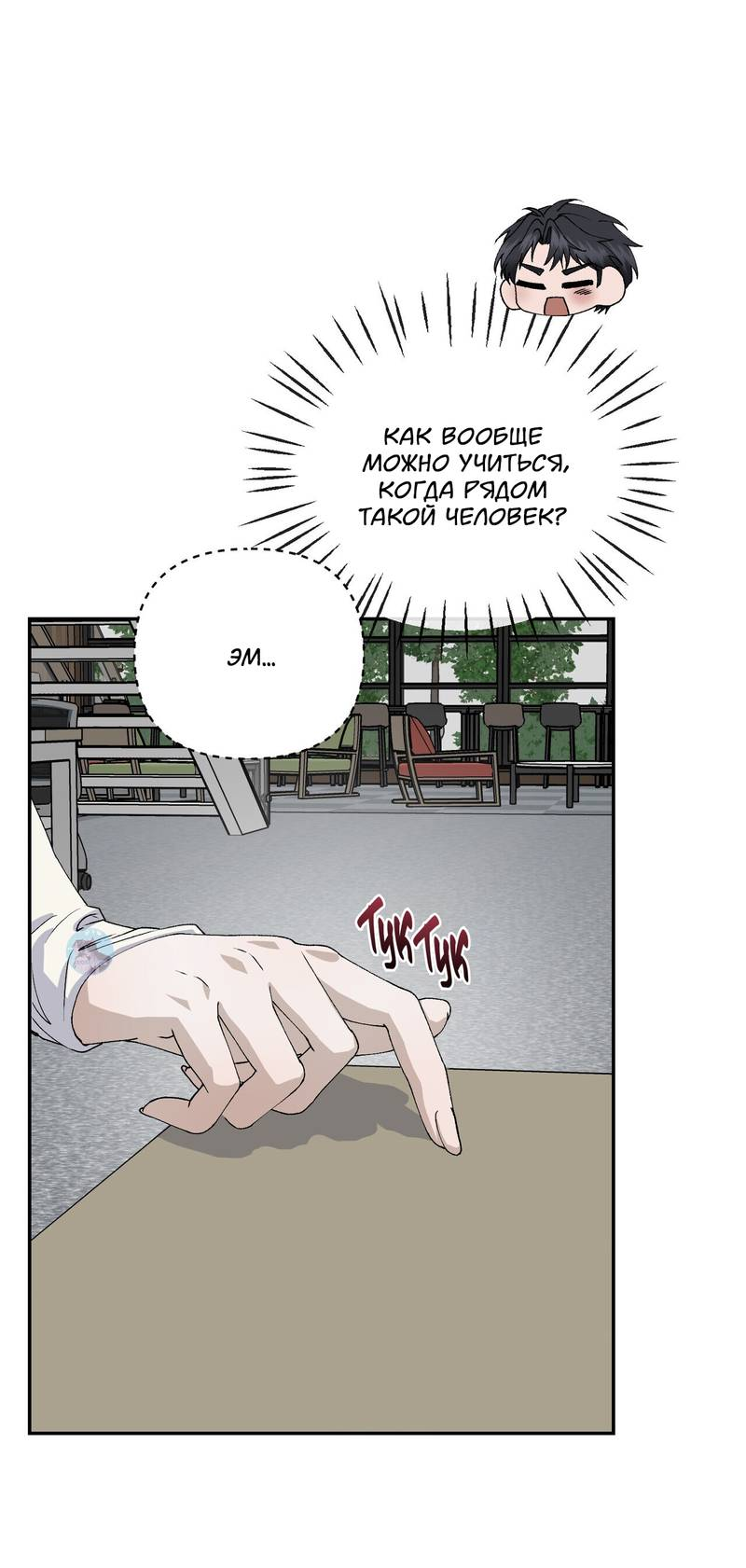 Манга Подари мне друга на Рождество - Глава 3 Страница 29