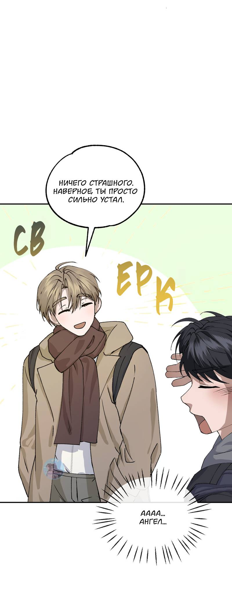 Манга Подари мне друга на Рождество - Глава 3 Страница 22