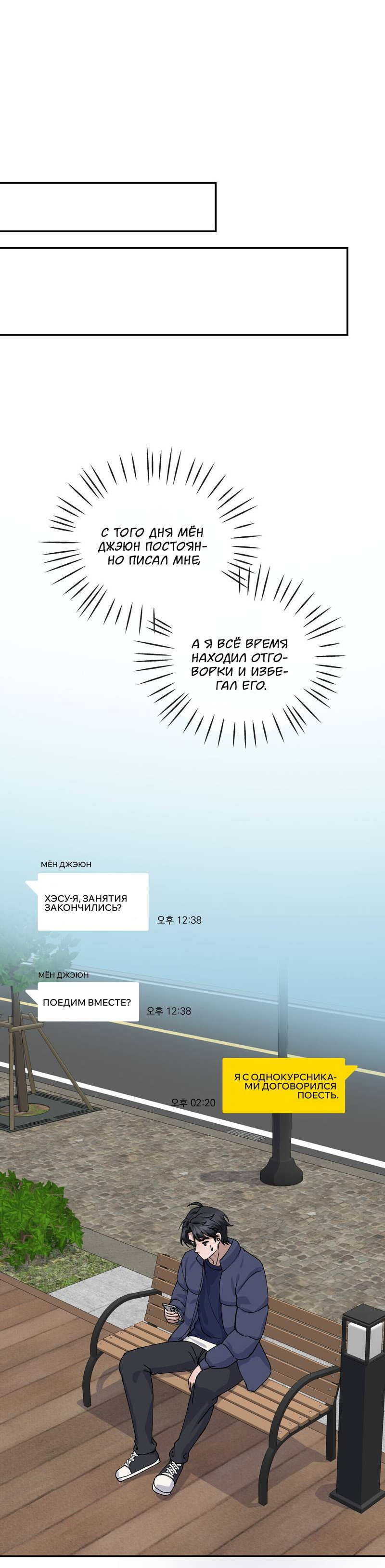 Манга Подари мне друга на Рождество - Глава 3 Страница 53